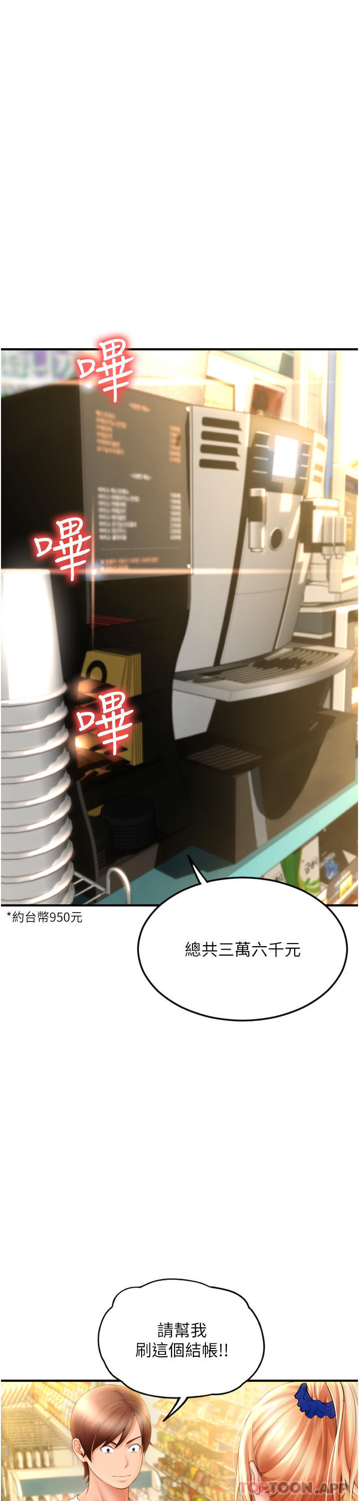 请用啪支付第3话-正妹店员的口爱P56