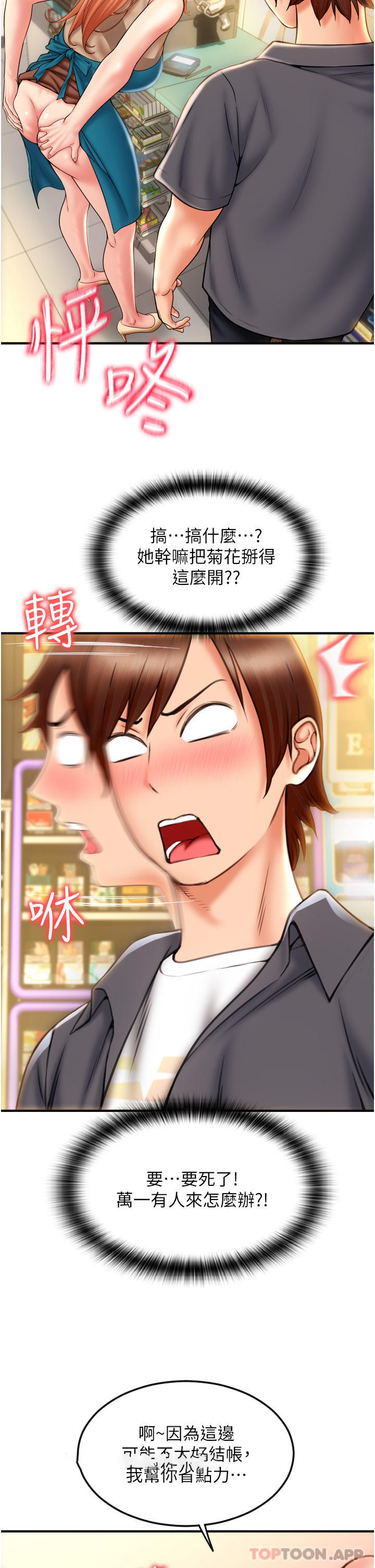 请用啪支付第3话-正妹店员的口爱P19