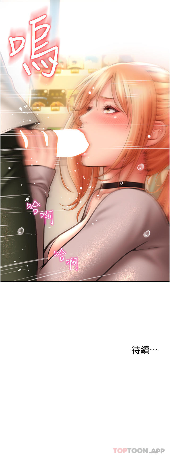 请用啪支付第3话-正妹店员的口爱P71