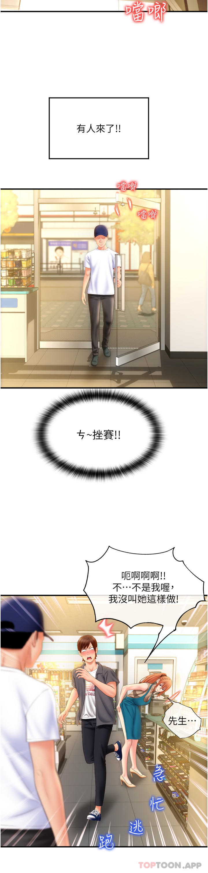 请用啪支付第3话-正妹店员的口爱P22