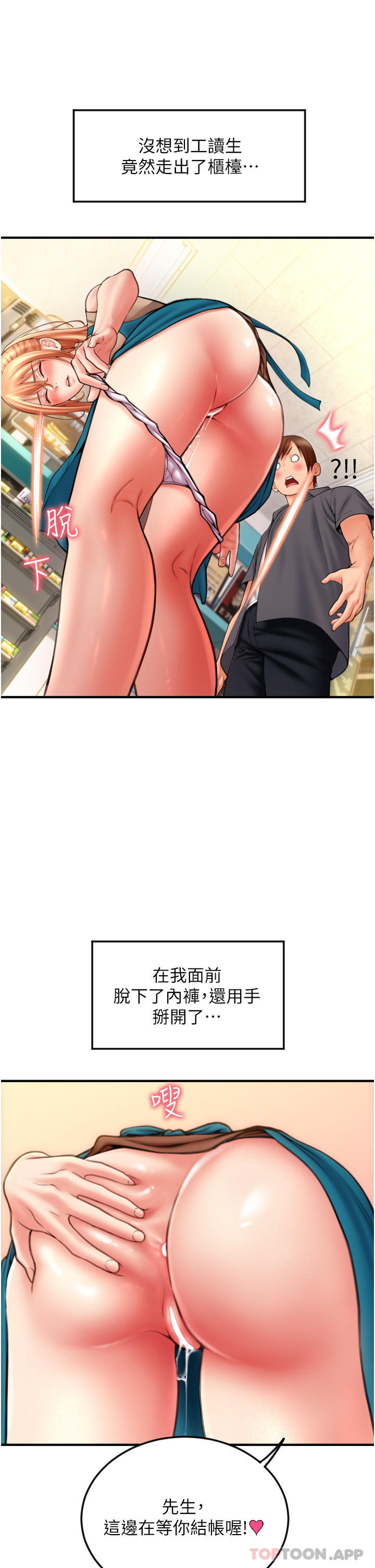 请用啪支付第3话-正妹店员的口爱P16