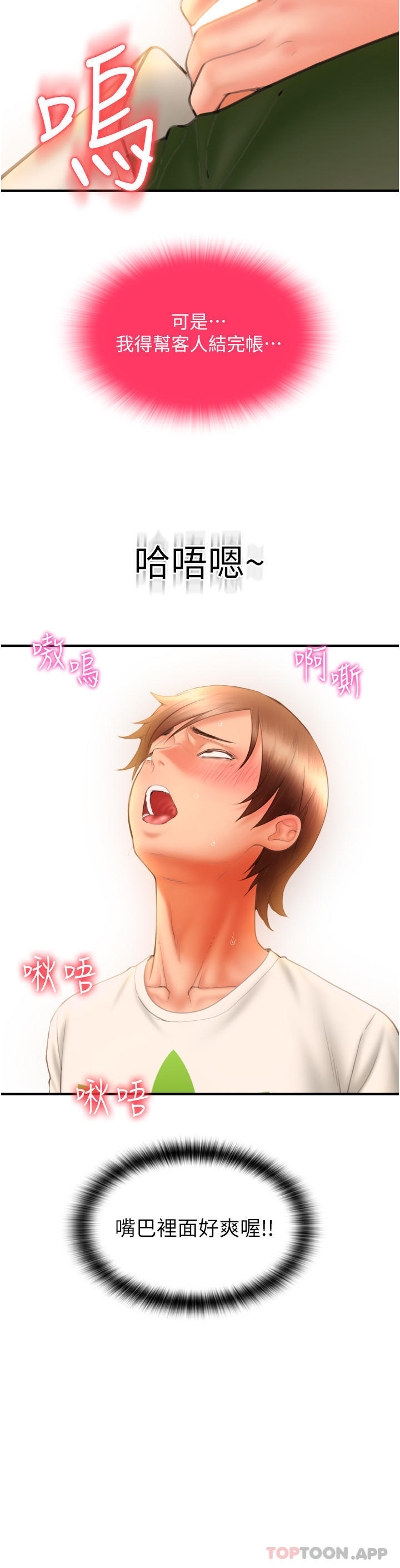 请用啪支付第3话-正妹店员的口爱P67