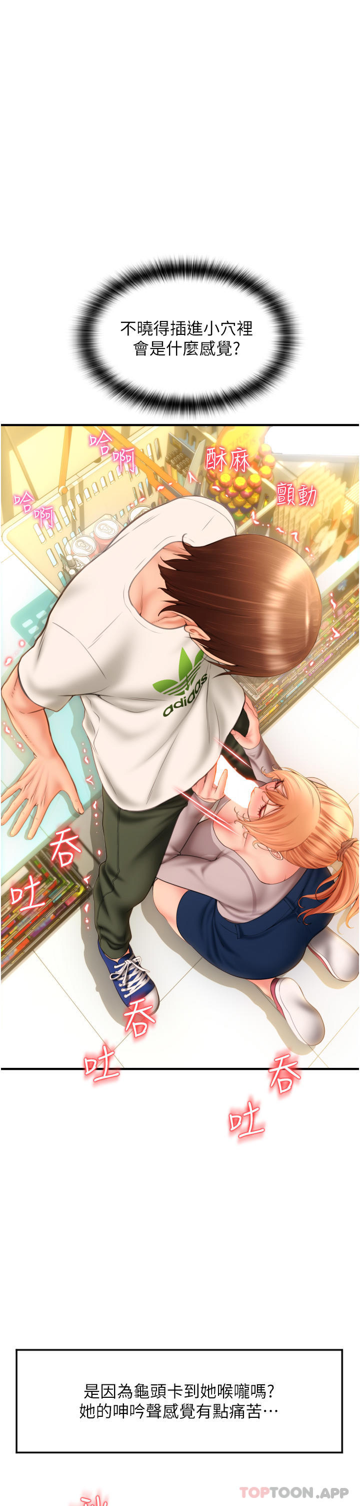 请用啪支付第3话-正妹店员的口爱P68