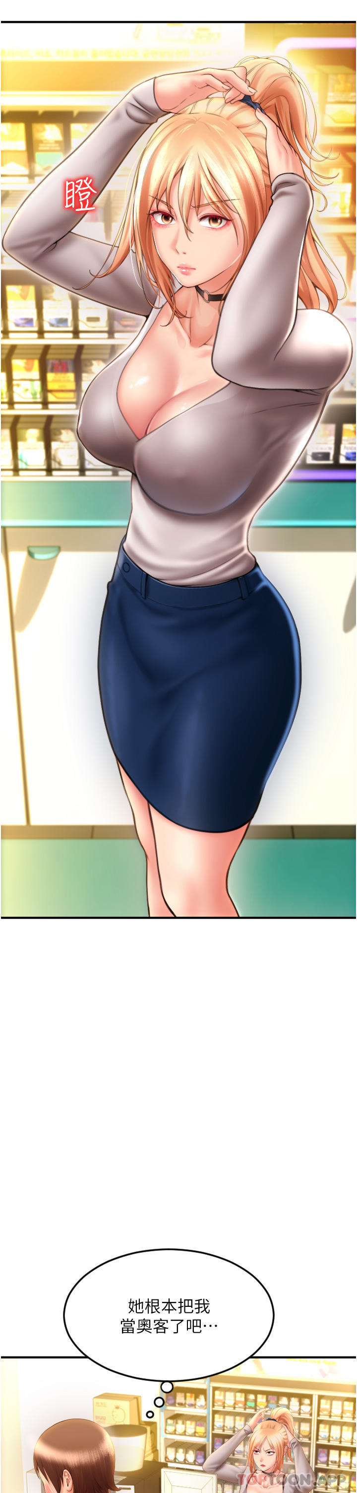 请用啪支付第3话-正妹店员的口爱P54