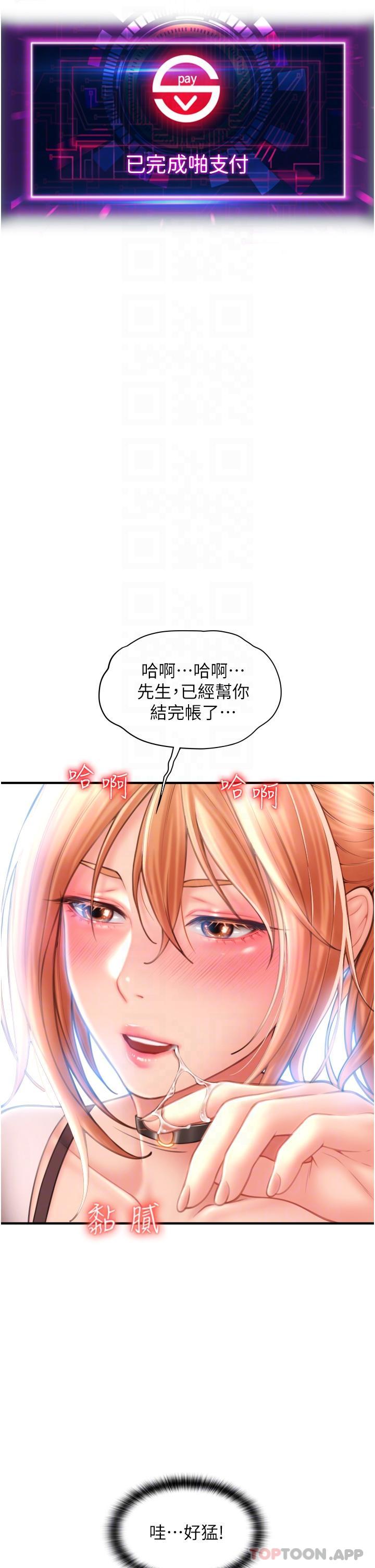 请用啪支付第4家-啪支付在手，打炮无穷P20