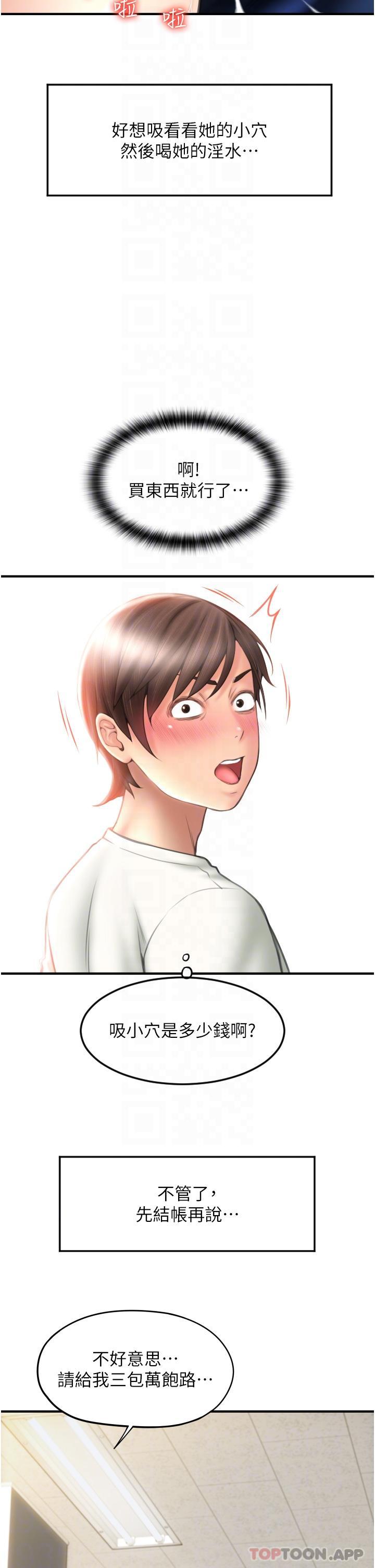 请用啪支付第4家-啪支付在手，打炮无穷P24