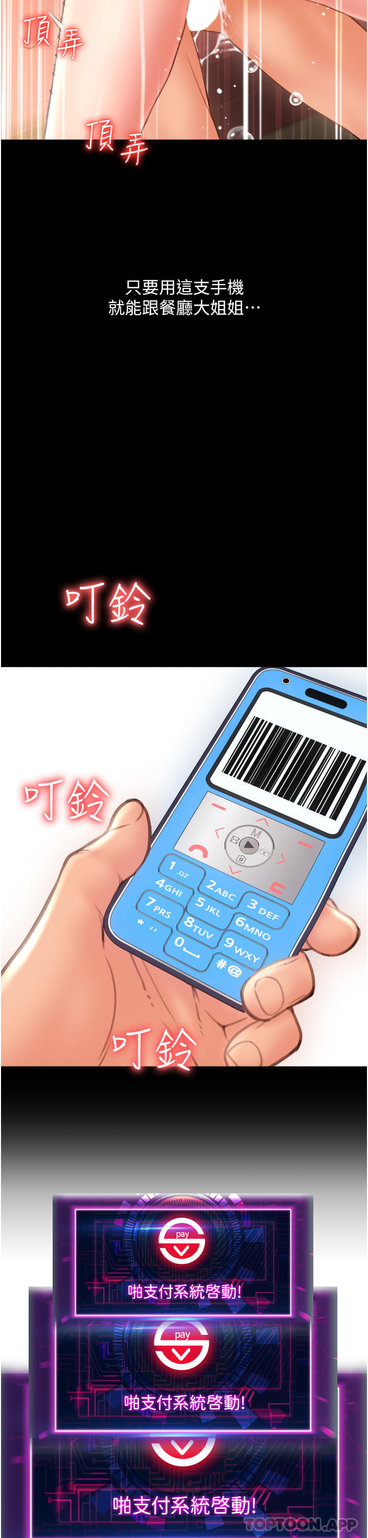 请用啪支付第4家-啪支付在手，打炮无穷P48