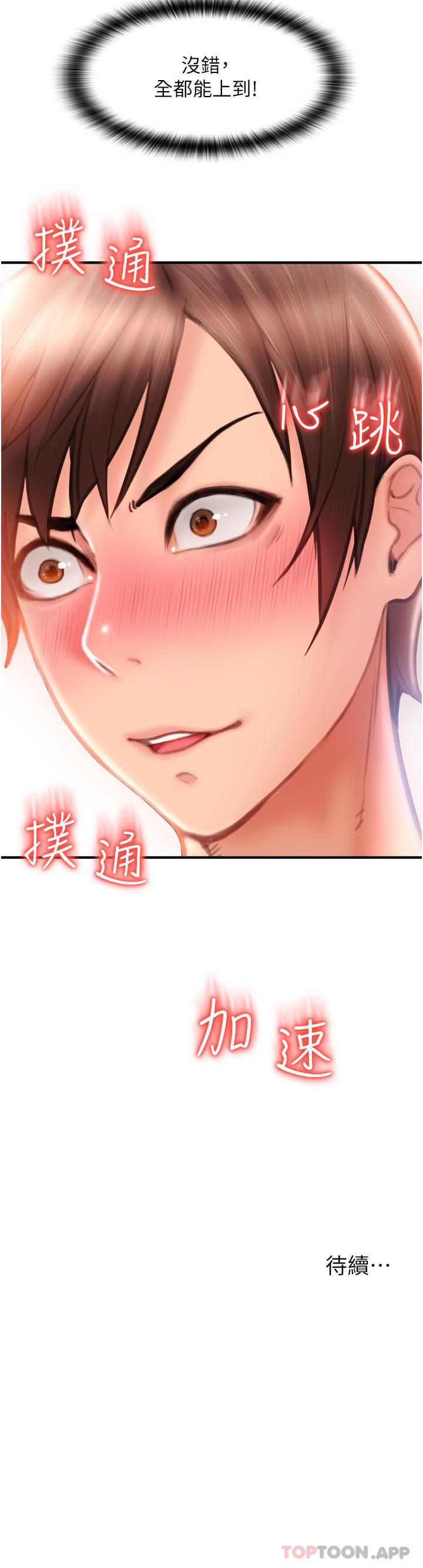 请用啪支付第4家-啪支付在手，打炮无穷P51