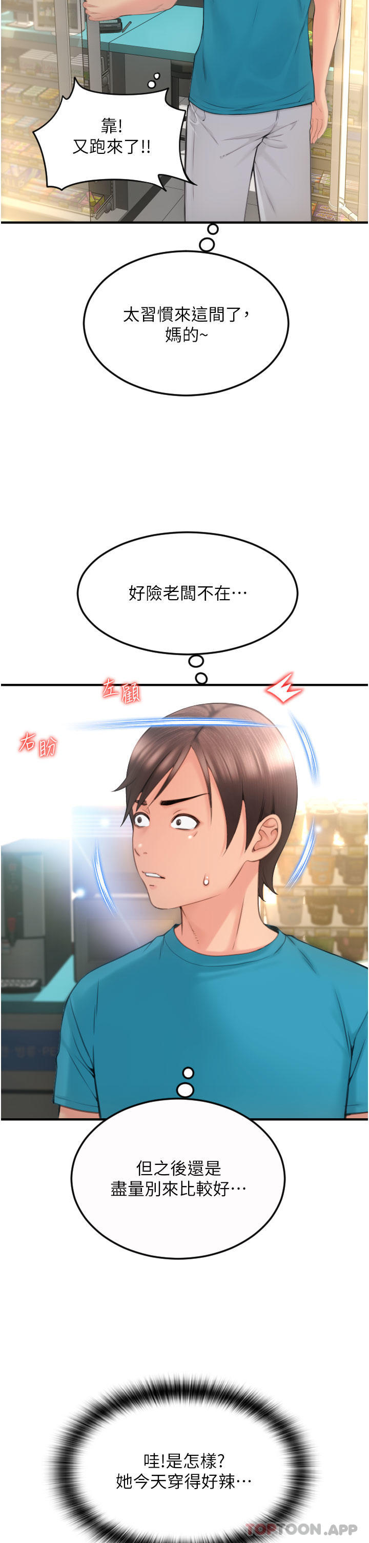 请用啪支付第5话-特殊触感的丝袜足交P51