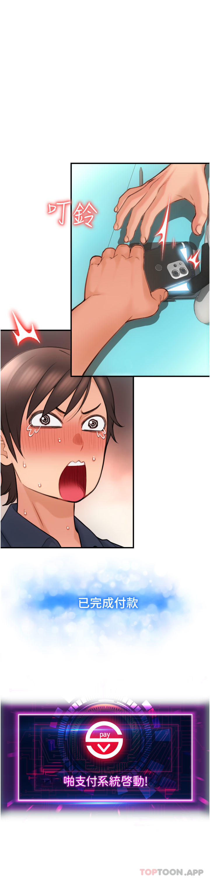 请用啪支付第5话-特殊触感的丝袜足交P35