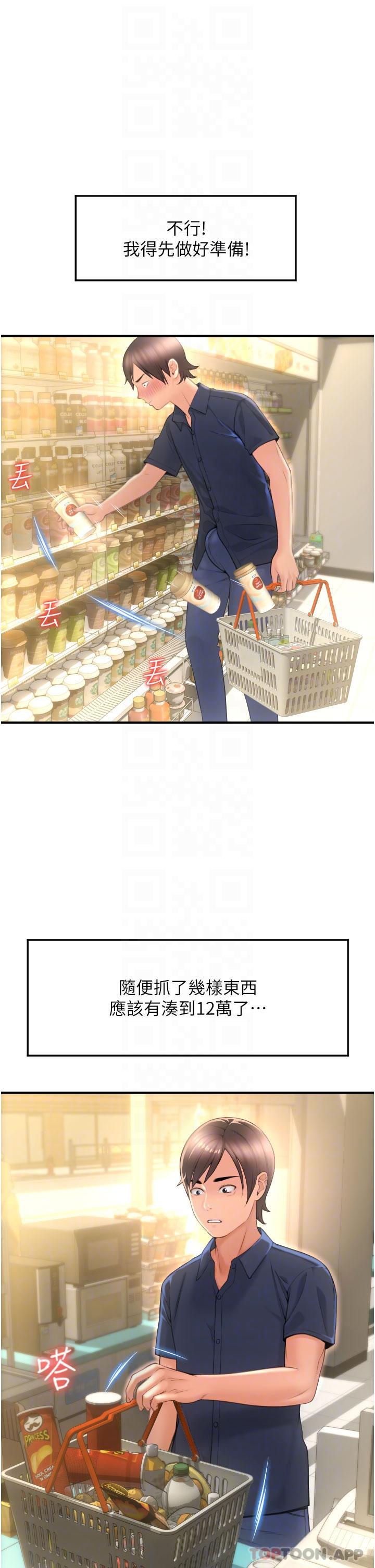 请用啪支付第5话-特殊触感的丝袜足交P26