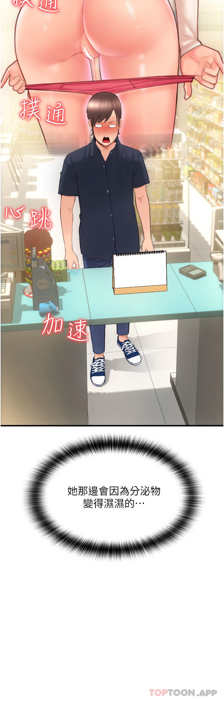 请用啪支付第5话-特殊触感的丝袜足交P25