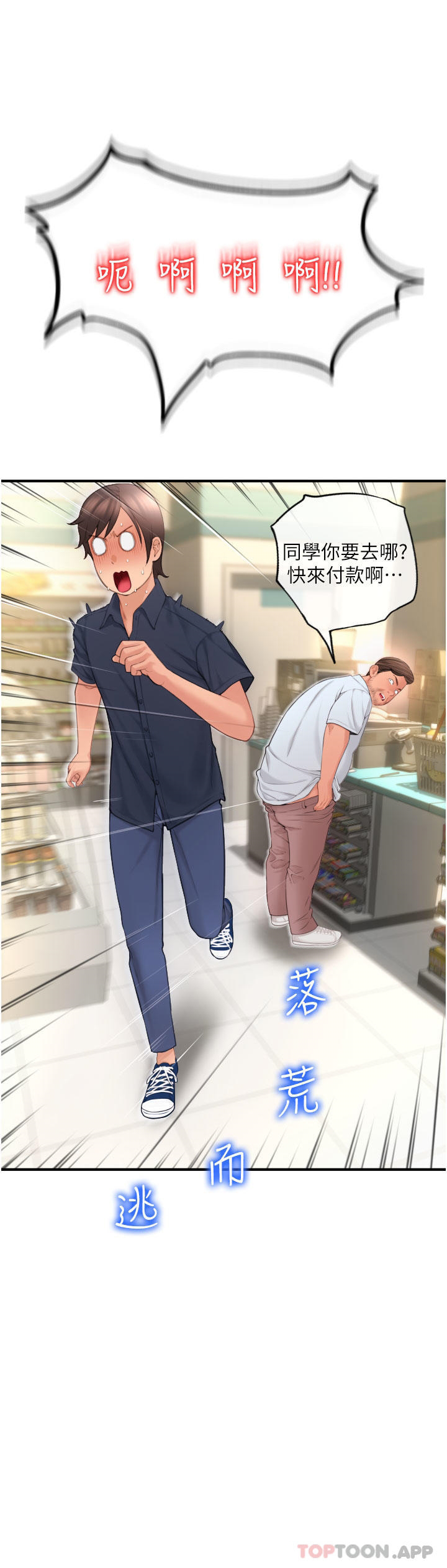 请用啪支付第5话-特殊触感的丝袜足交P37