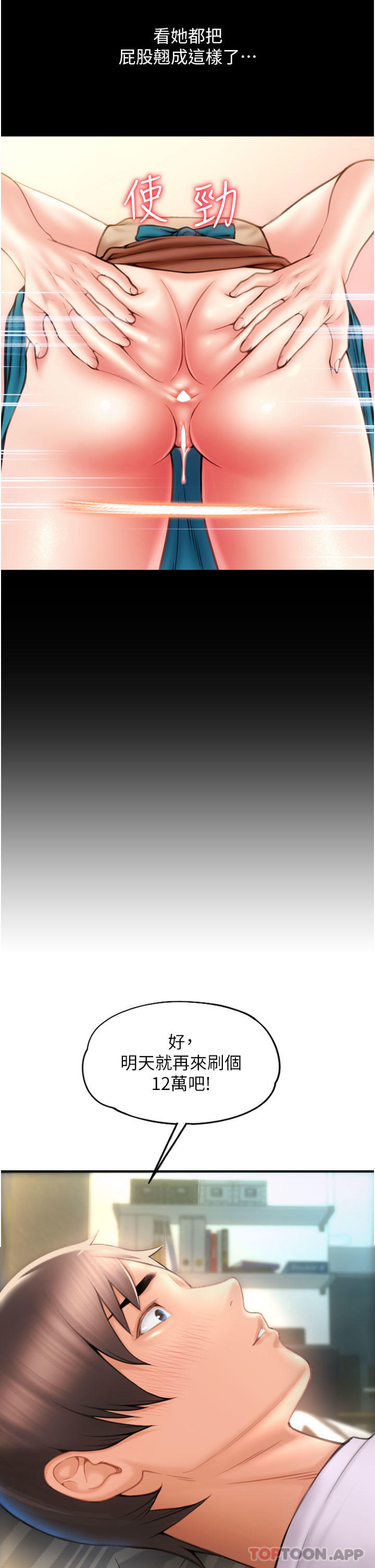 请用啪支付第5话-特殊触感的丝袜足交P14