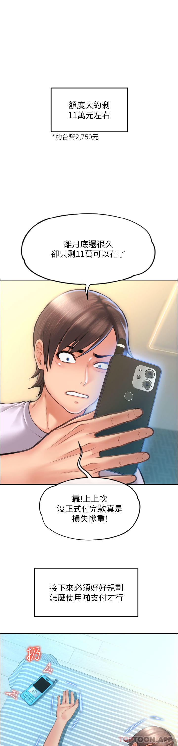 请用啪支付第5话-特殊触感的丝袜足交P48