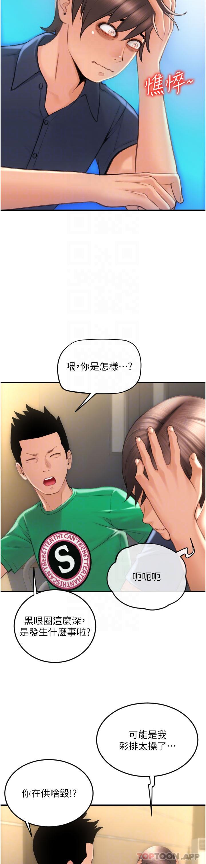 请用啪支付第5话-特殊触感的丝袜足交P16