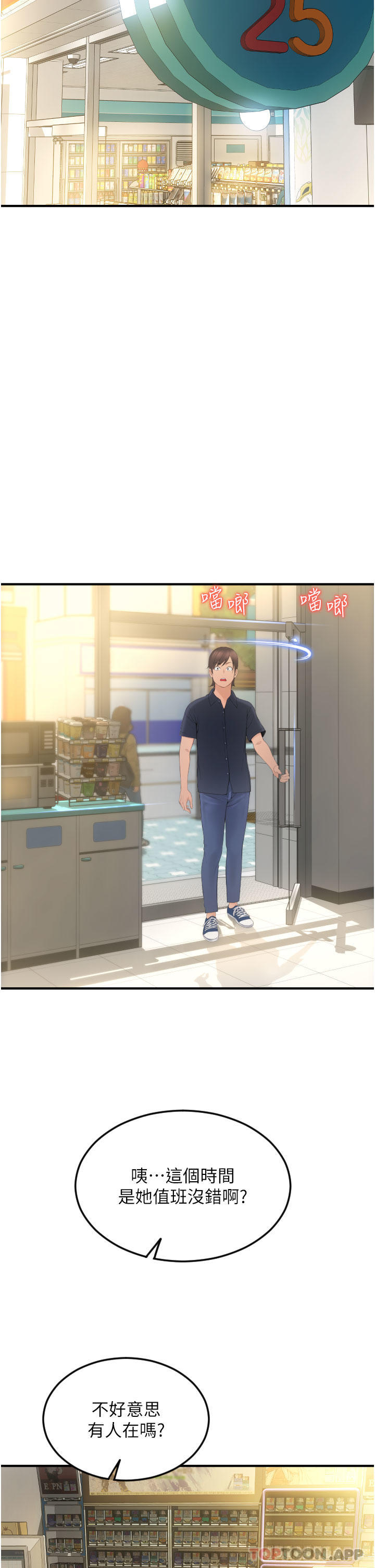 请用啪支付第5话-特殊触感的丝袜足交P23