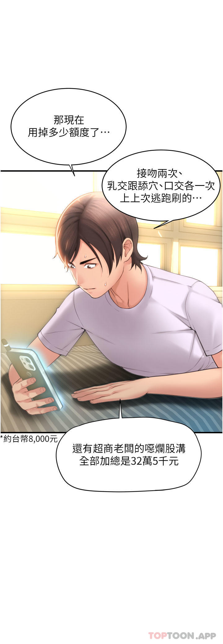 请用啪支付第5话-特殊触感的丝袜足交P47