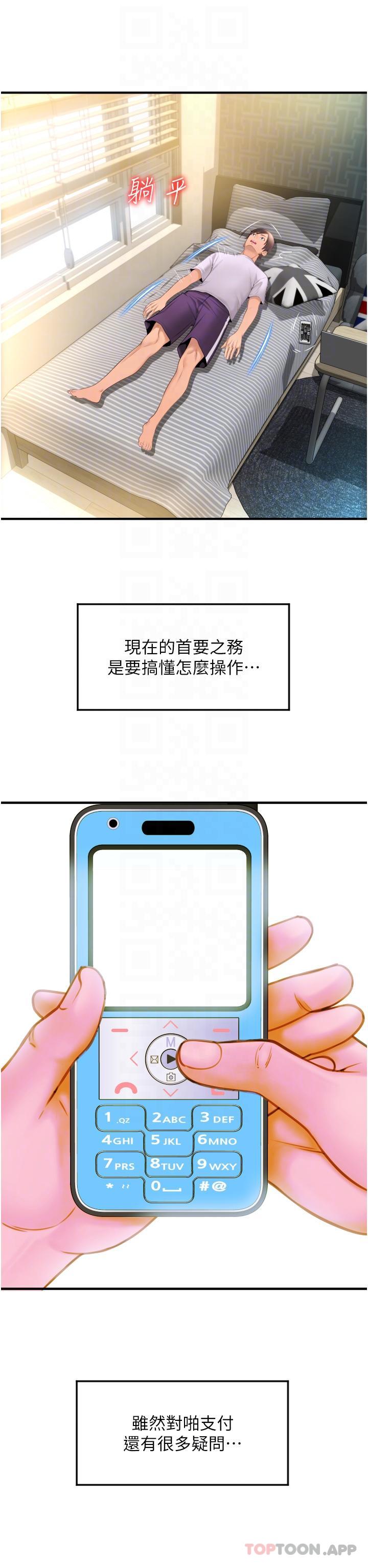 请用啪支付第5话-特殊触感的丝袜足交P9