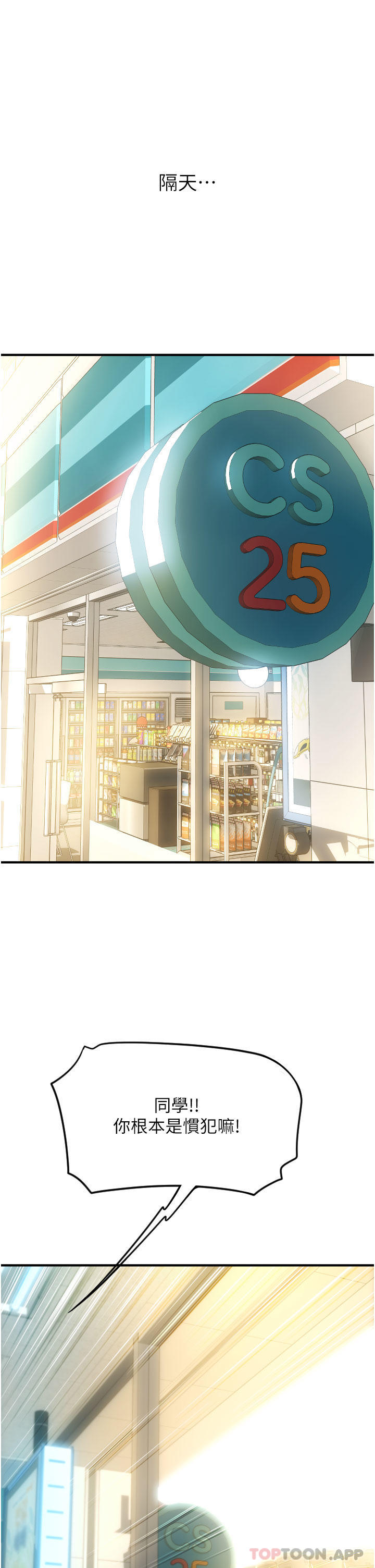 请用啪支付第5话-特殊触感的丝袜足交P38