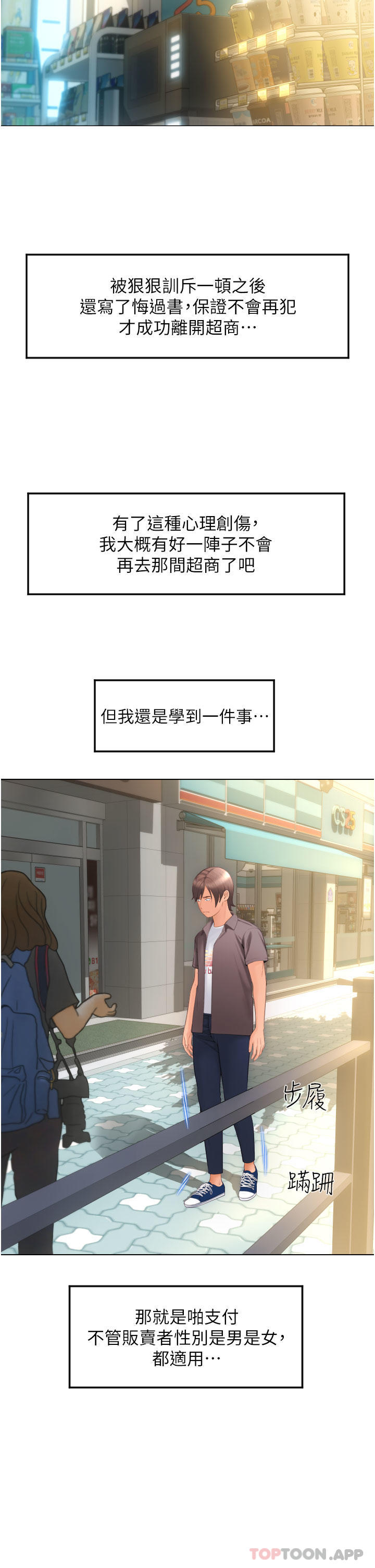 请用啪支付第5话-特殊触感的丝袜足交P42