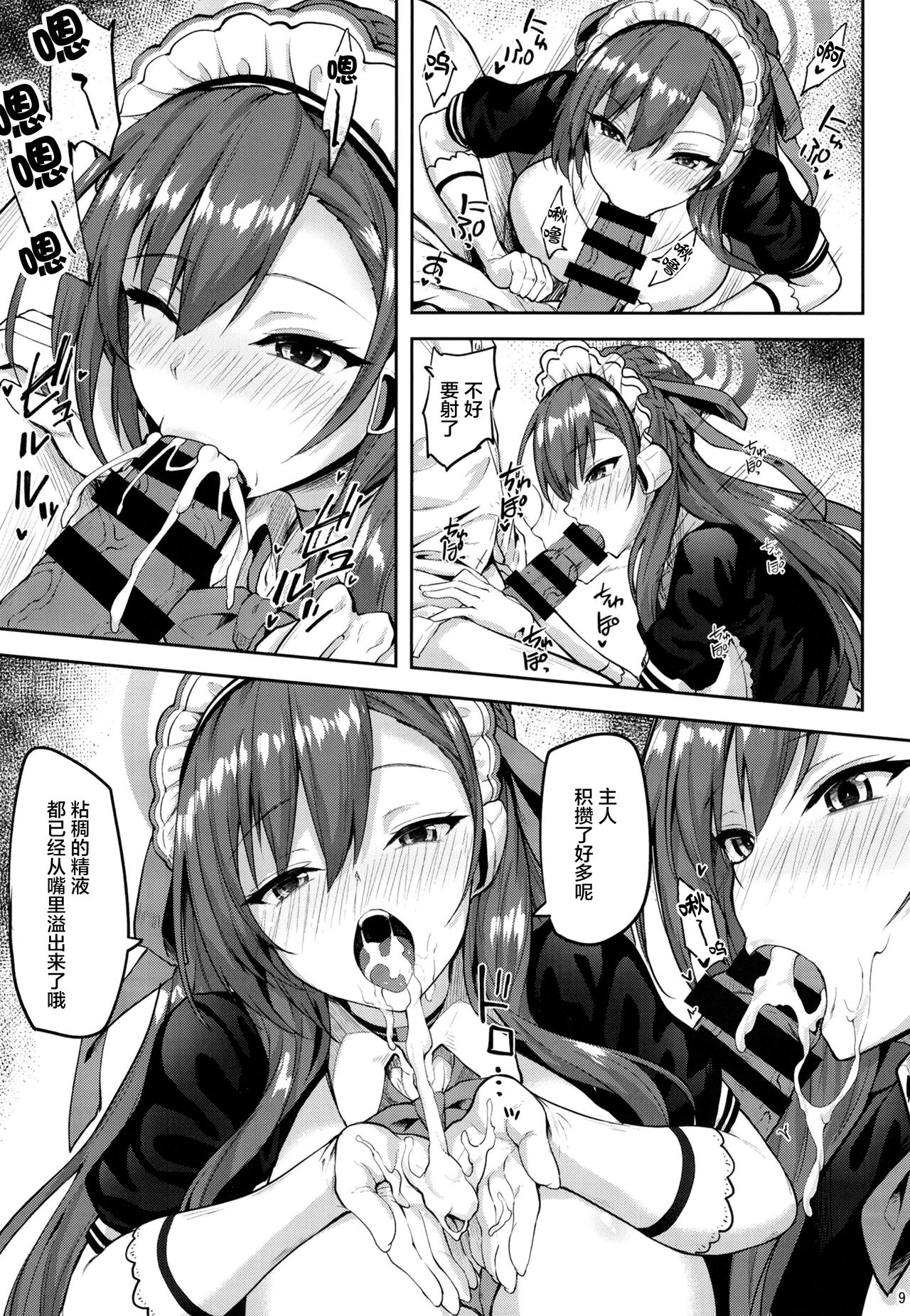 ご主人様といっしょ♡全集P7