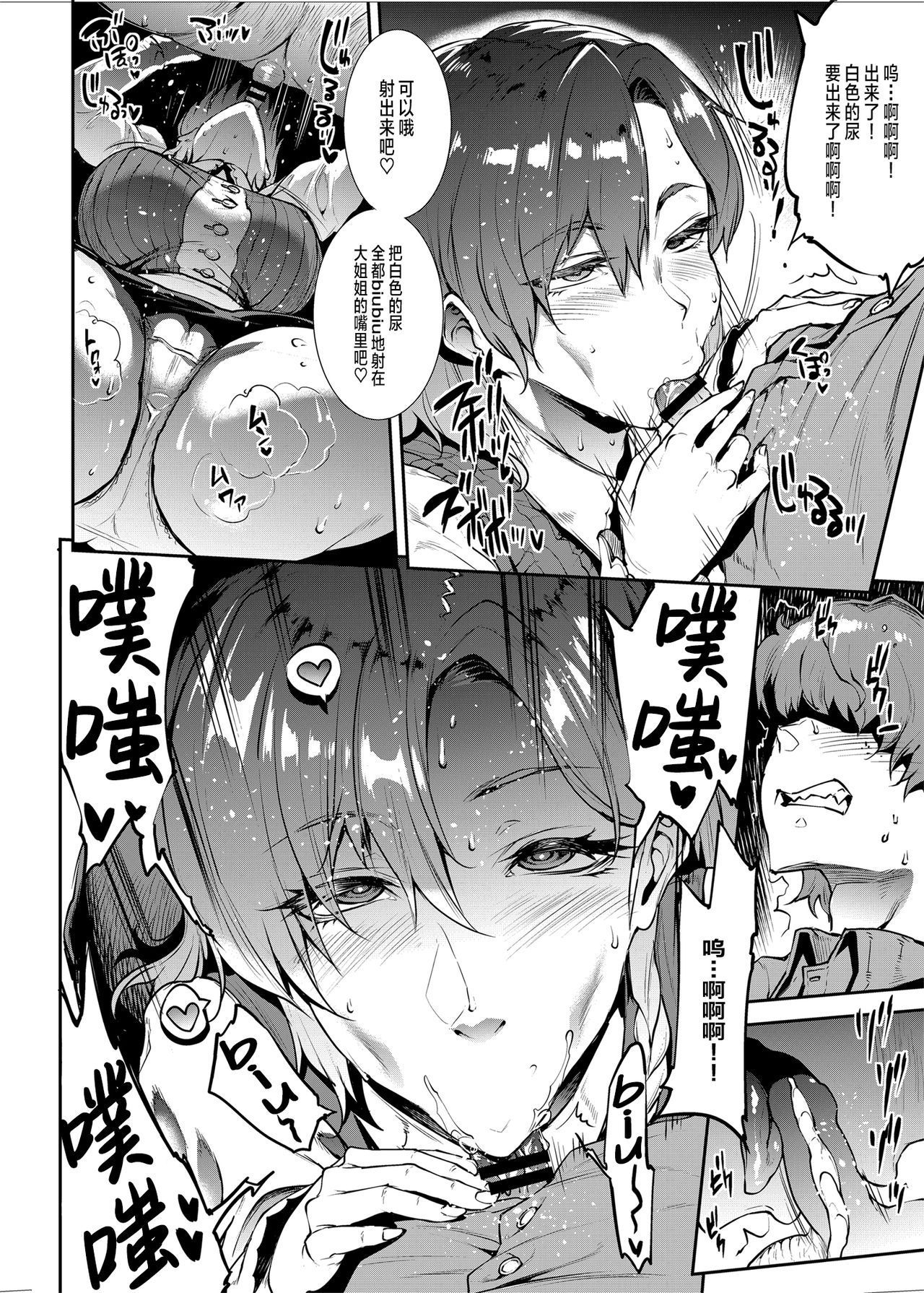 花売りお姉さんに優しく筆下ろし全集P16