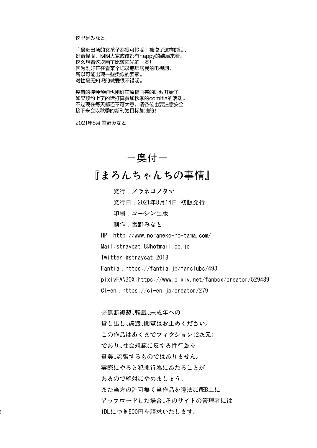 まろんちゃんちの事情全集P25