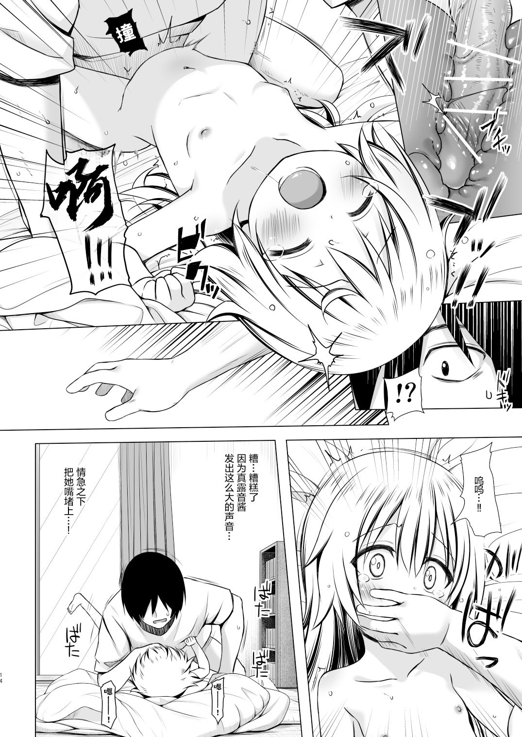 まろんちゃんちの事情全集P13