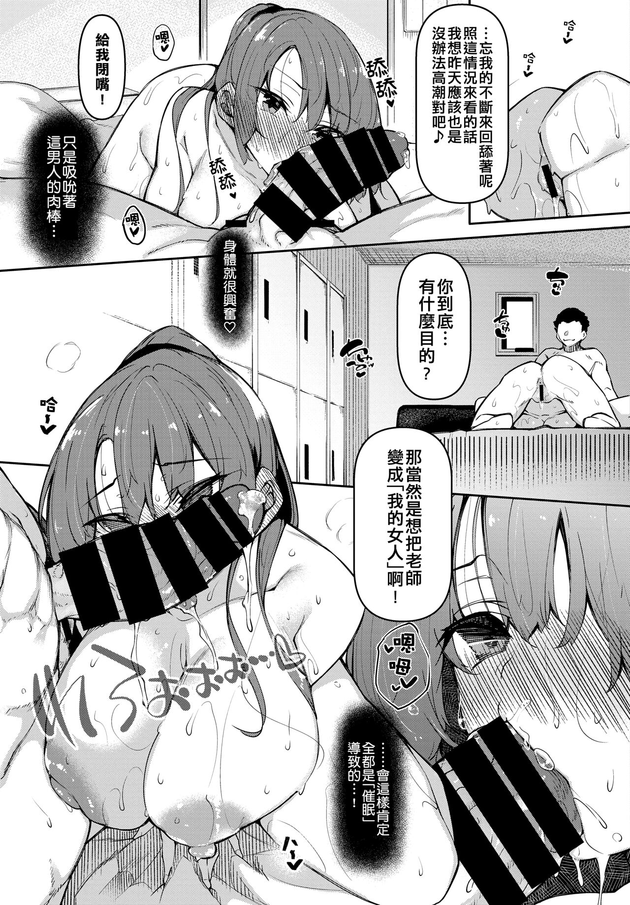 催眠天国 Challenge 06全集P3