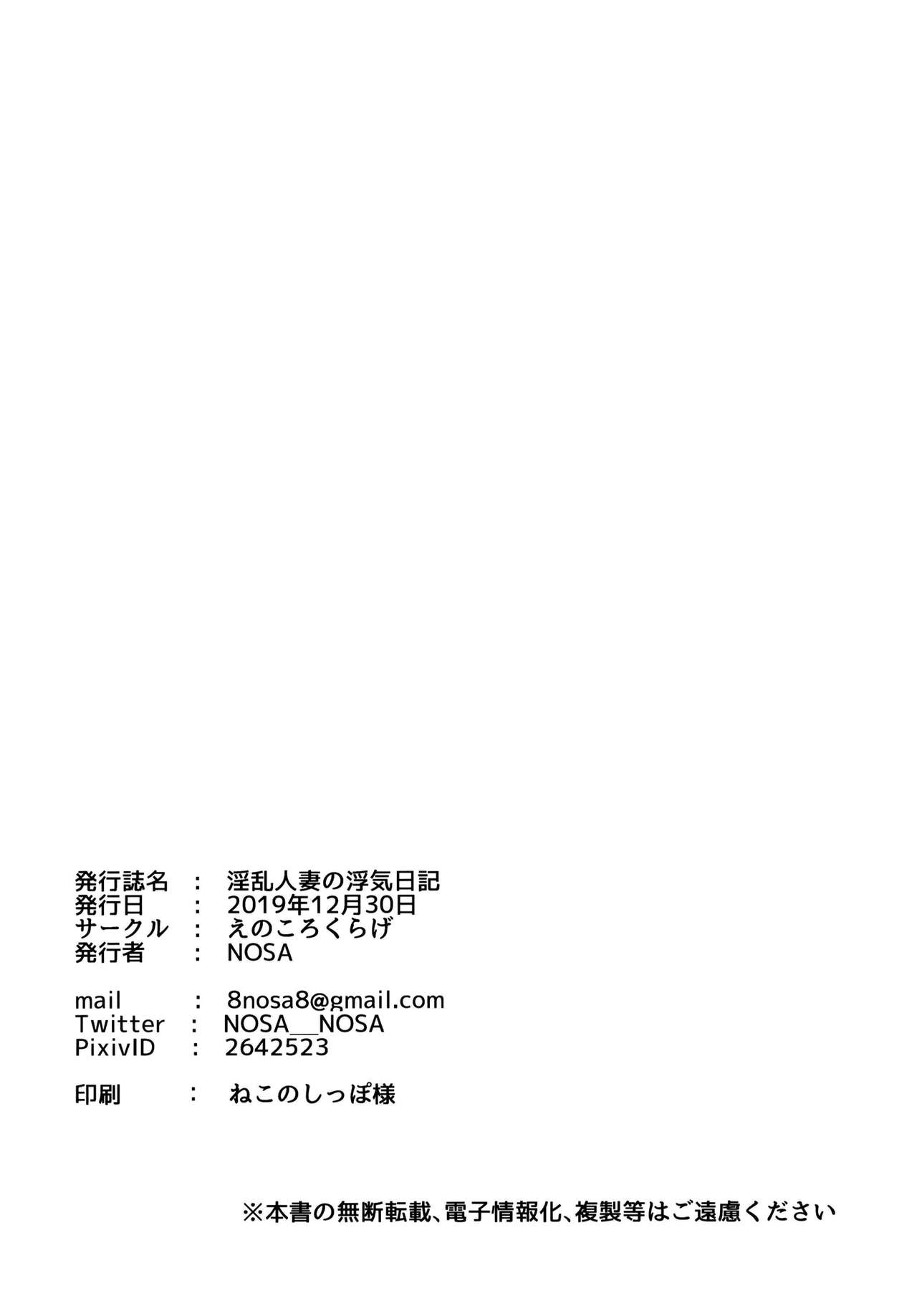 淫乱人妻の浮気日記全集P19