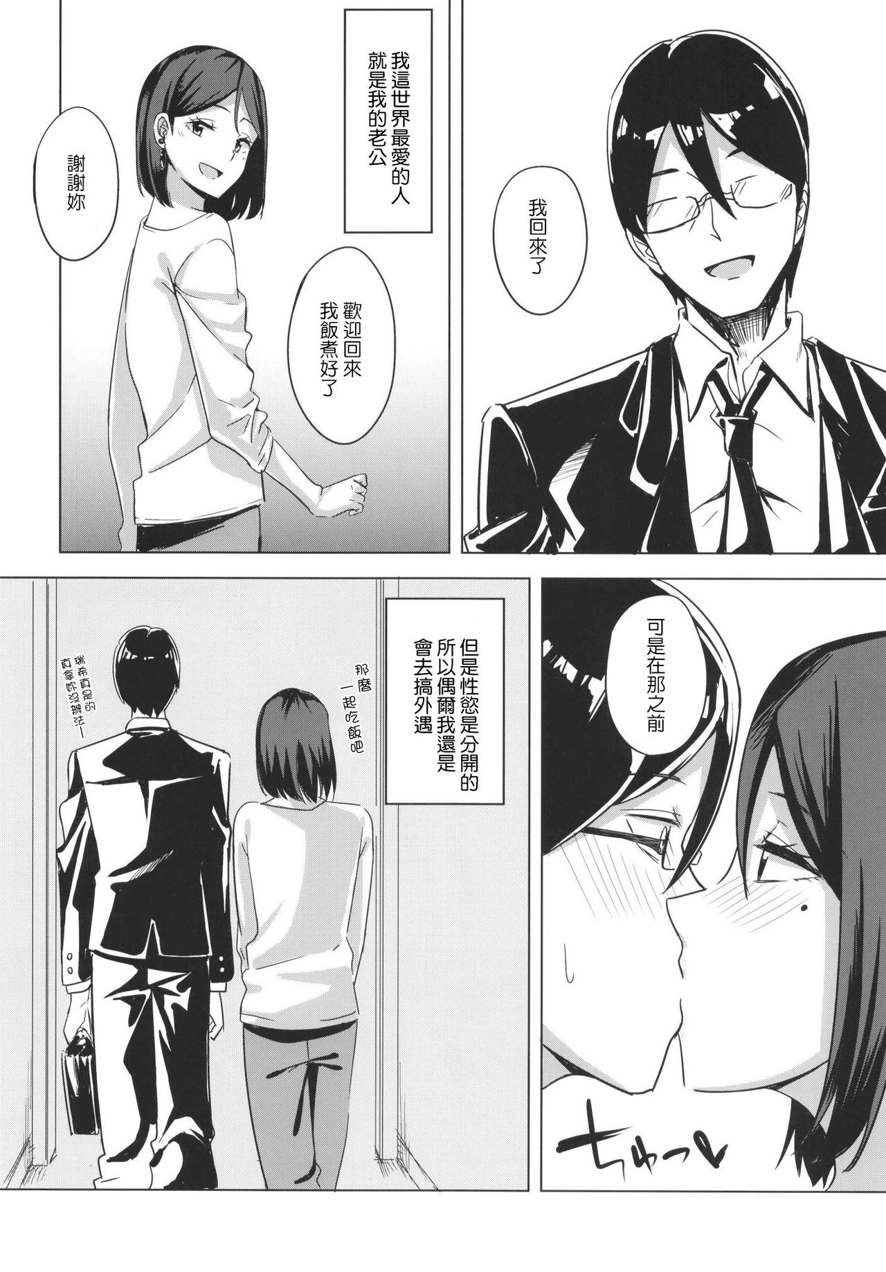 淫乱人妻の浮気日記全集P17