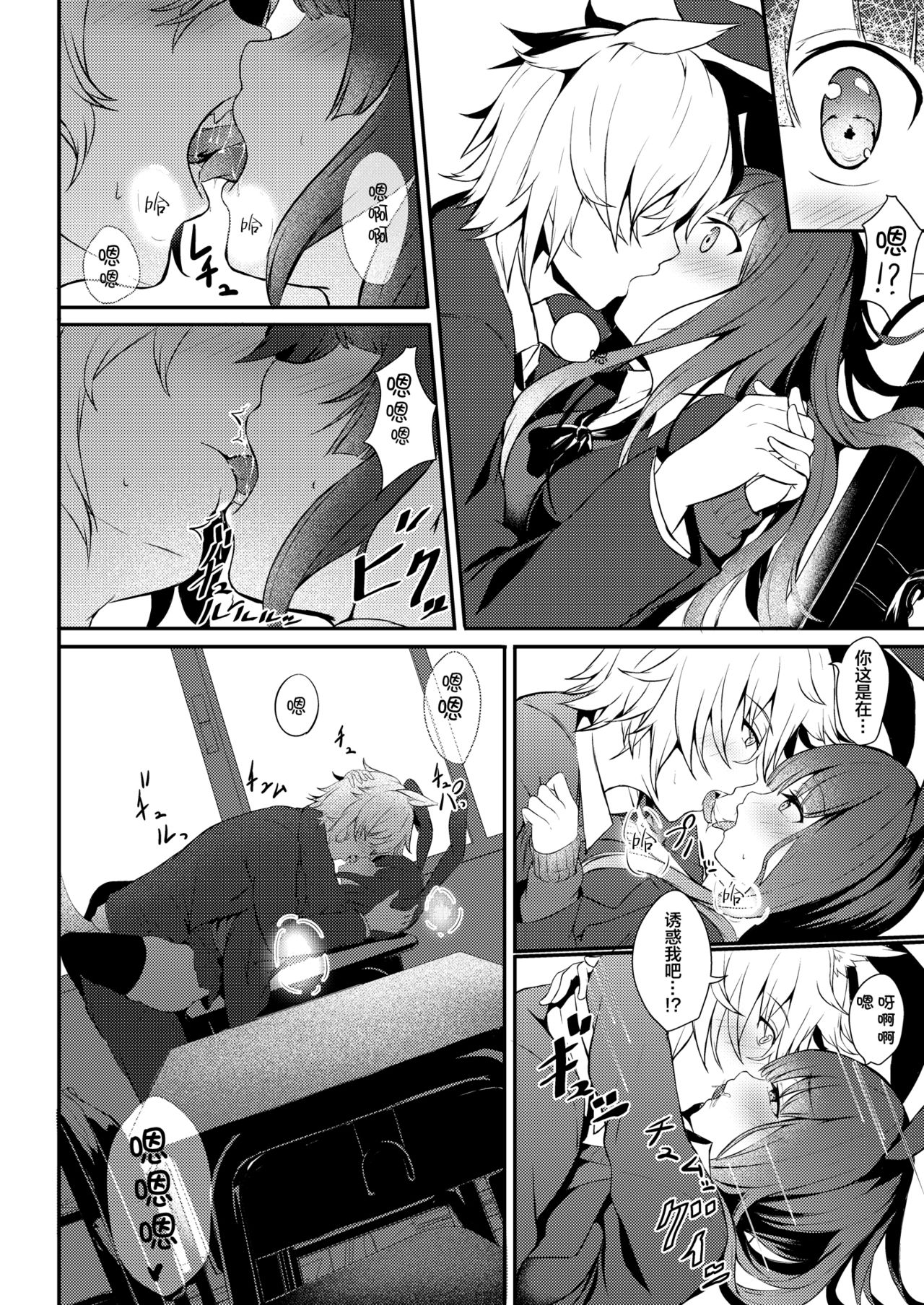 けもみみ きゅんきゅん全集P73