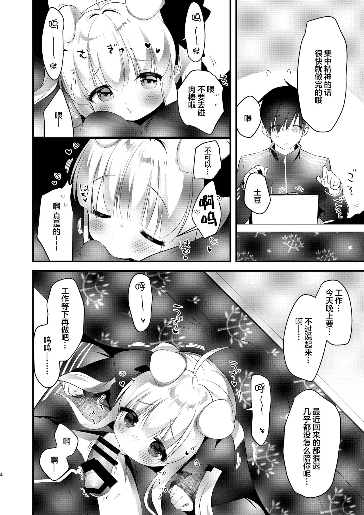 けもみみ きゅんきゅん全集P22