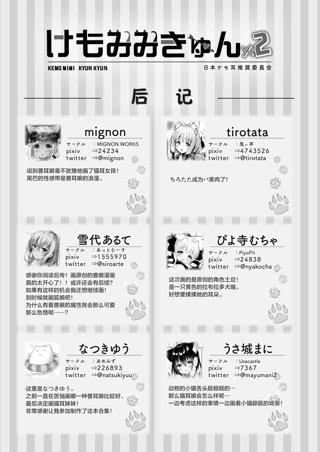 けもみみ きゅんきゅん全集P84