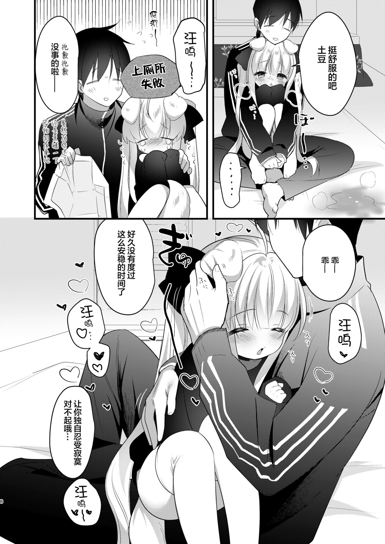 けもみみ きゅんきゅん全集P26