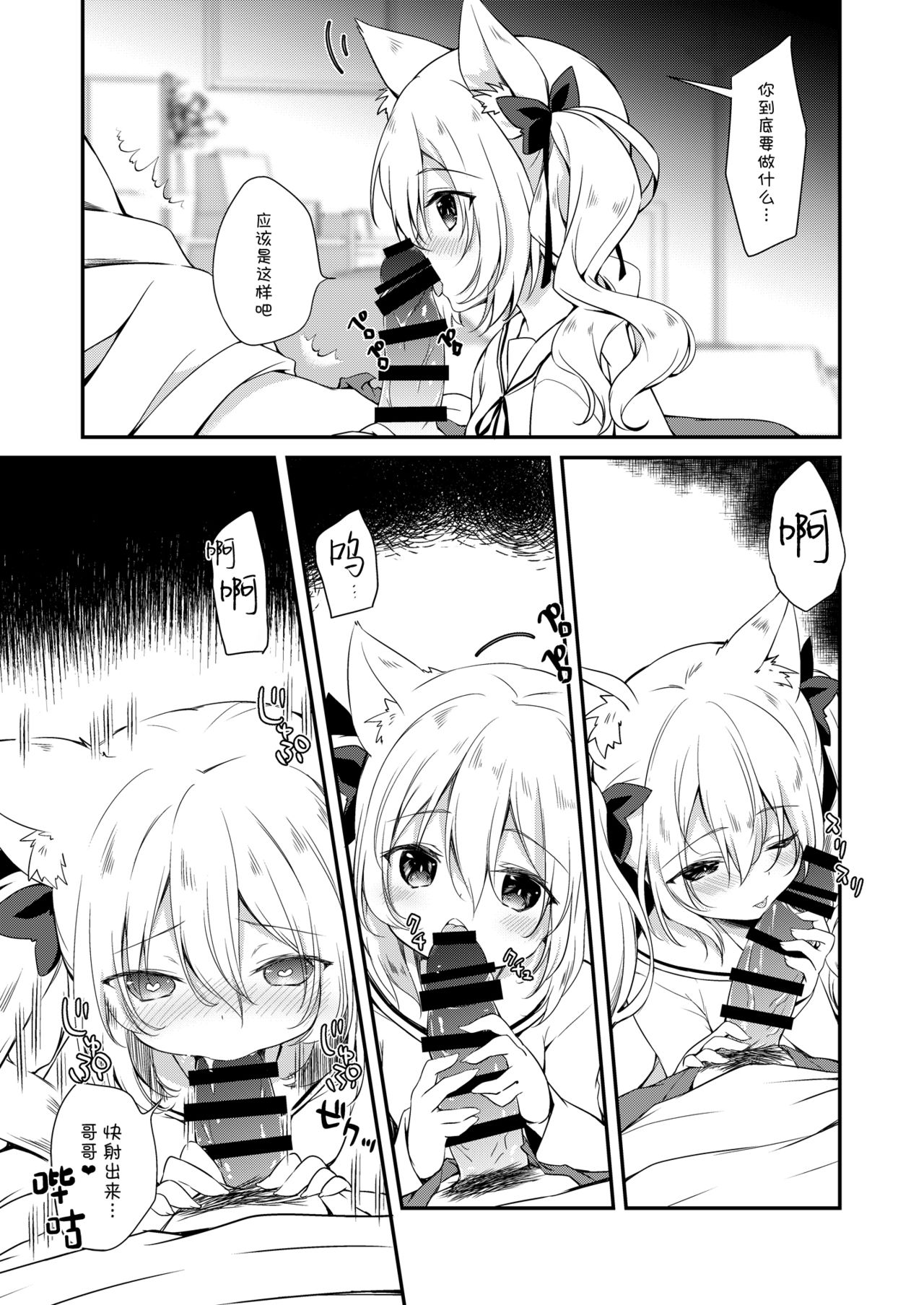 けもみみ きゅんきゅん全集P40