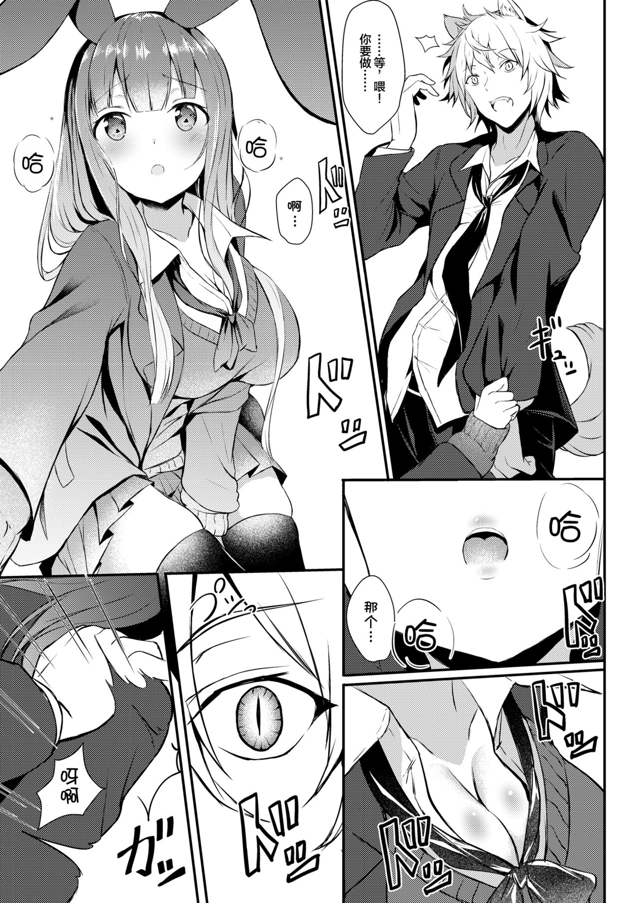 けもみみ きゅんきゅん全集P72