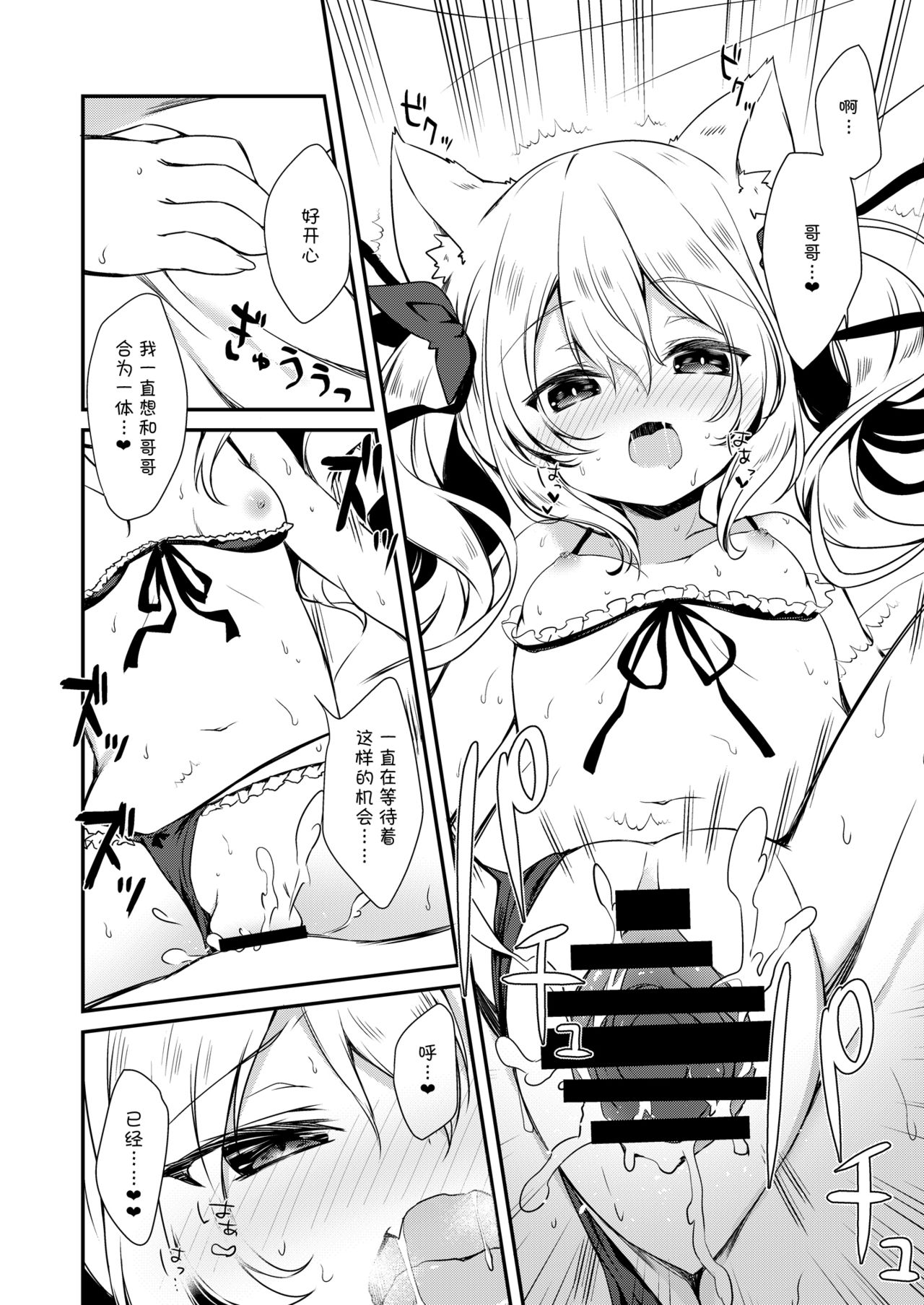 けもみみ きゅんきゅん全集P45