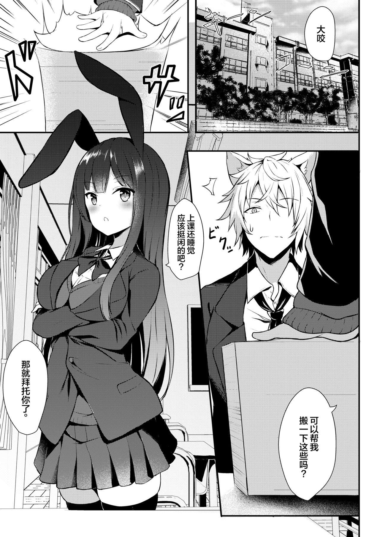 けもみみ きゅんきゅん全集P68