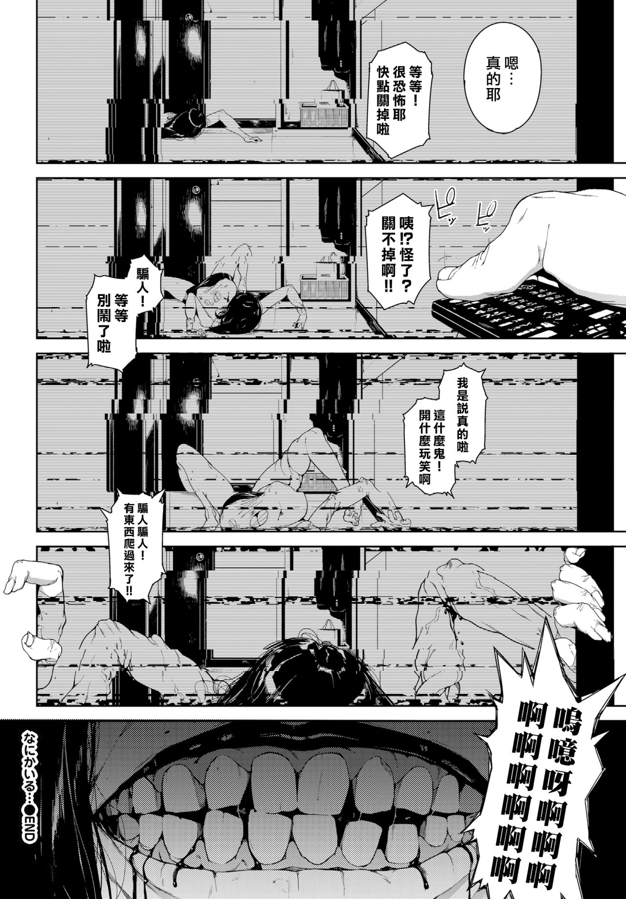 なにかいる…全集P12