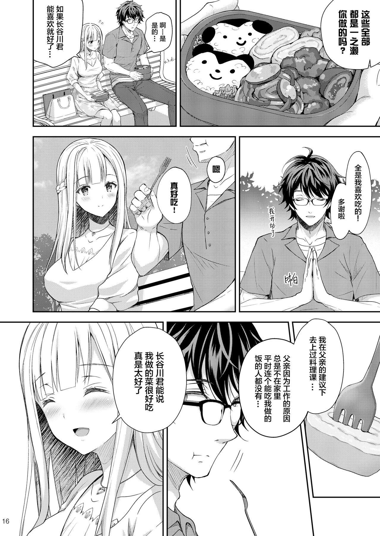 淫溺の令嬢3～揺れ動く心、夜乱れる蜜花全集P16