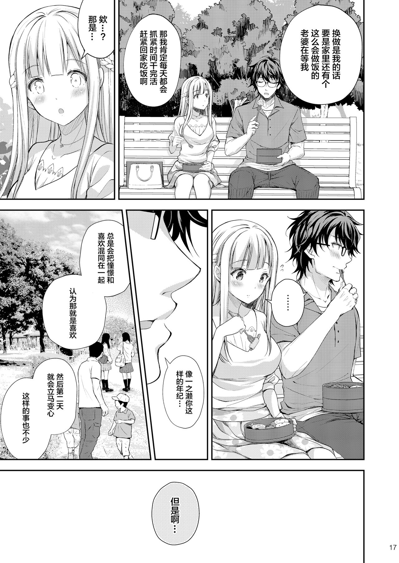 淫溺の令嬢3～揺れ動く心、夜乱れる蜜花全集P17