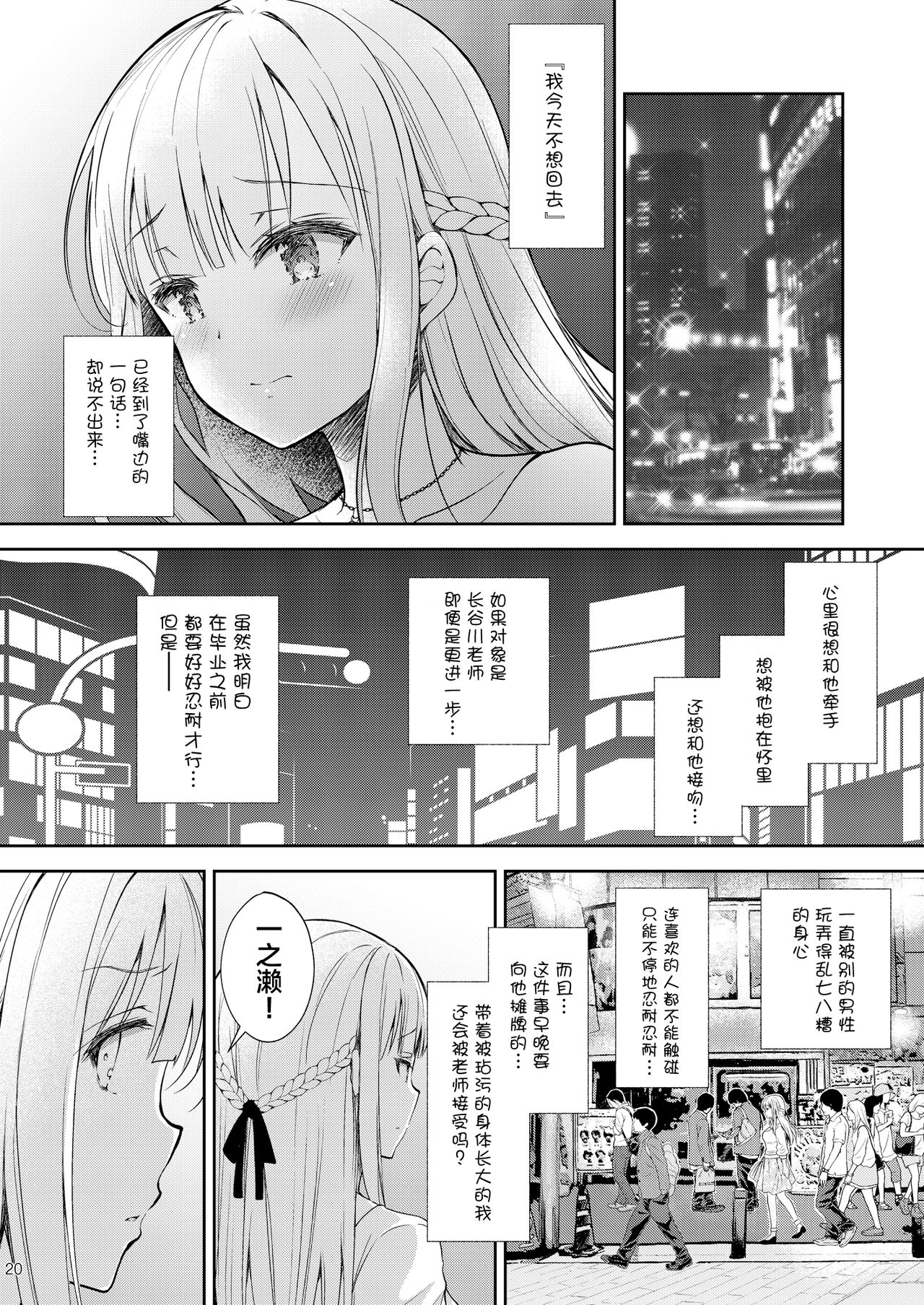 淫溺の令嬢3～揺れ動く心、夜乱れる蜜花全集P20