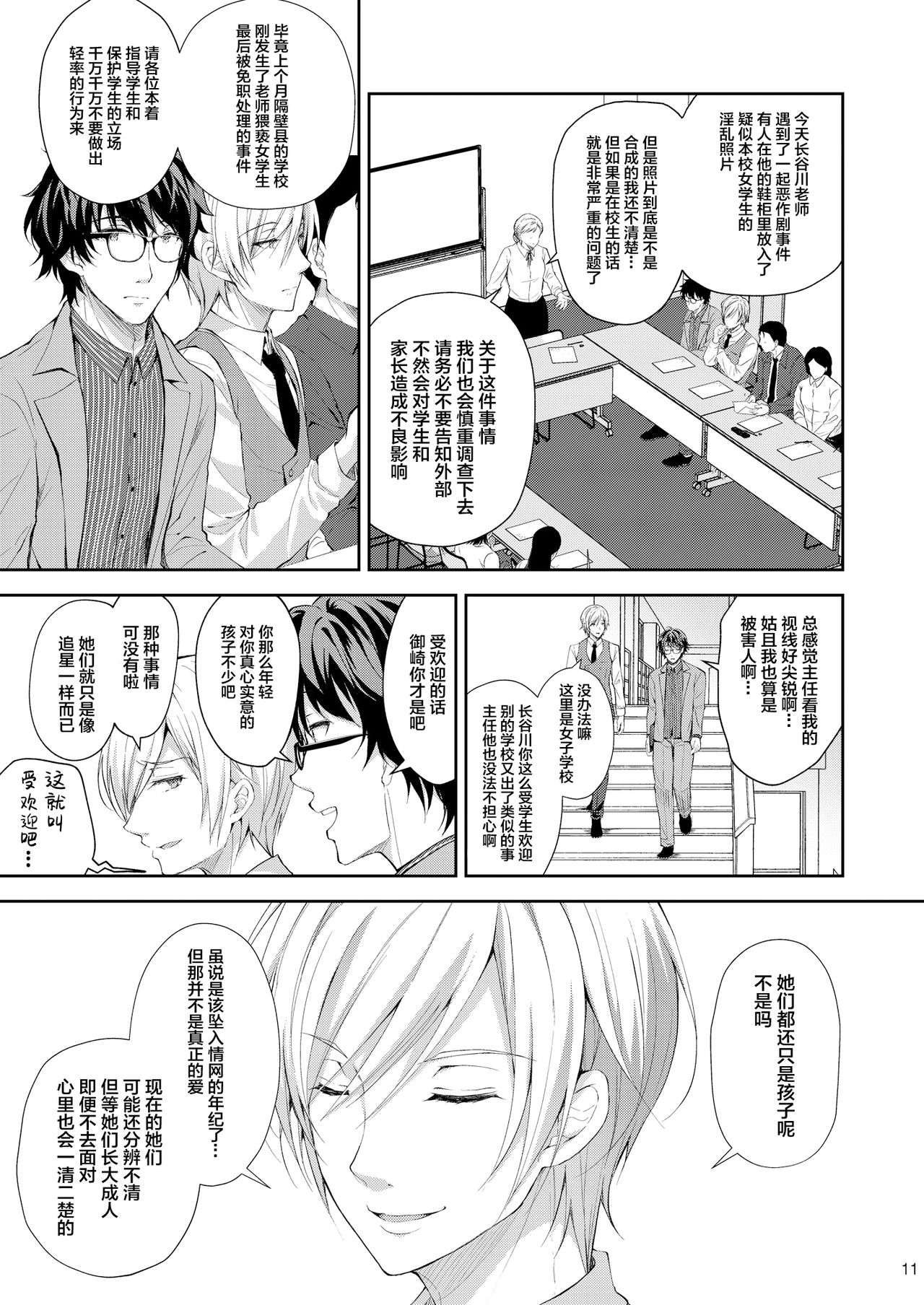 淫溺の令嬢3～揺れ動く心、夜乱れる蜜花全集P11