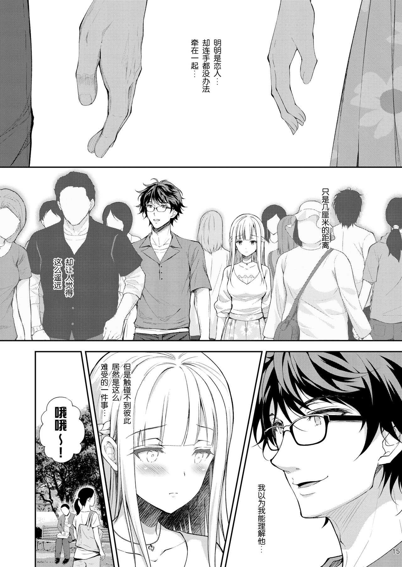 淫溺の令嬢3～揺れ動く心、夜乱れる蜜花全集P15