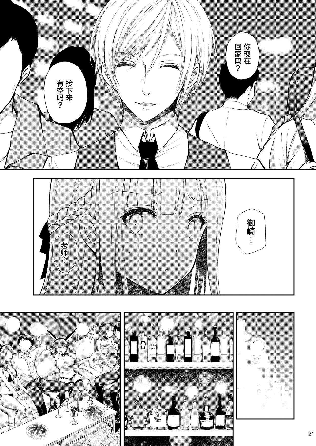 淫溺の令嬢3～揺れ動く心、夜乱れる蜜花全集P21