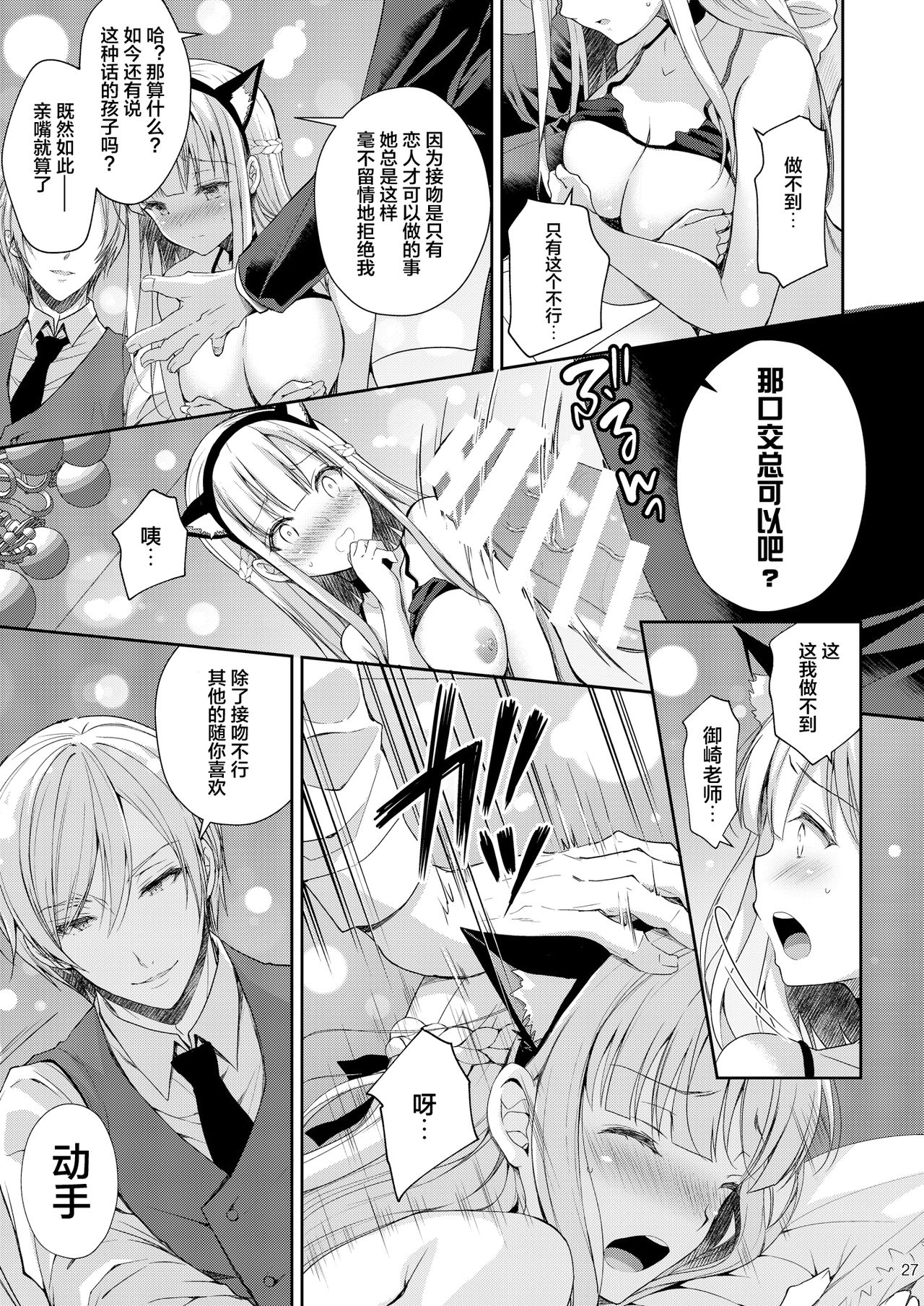 淫溺の令嬢3～揺れ動く心、夜乱れる蜜花全集P27