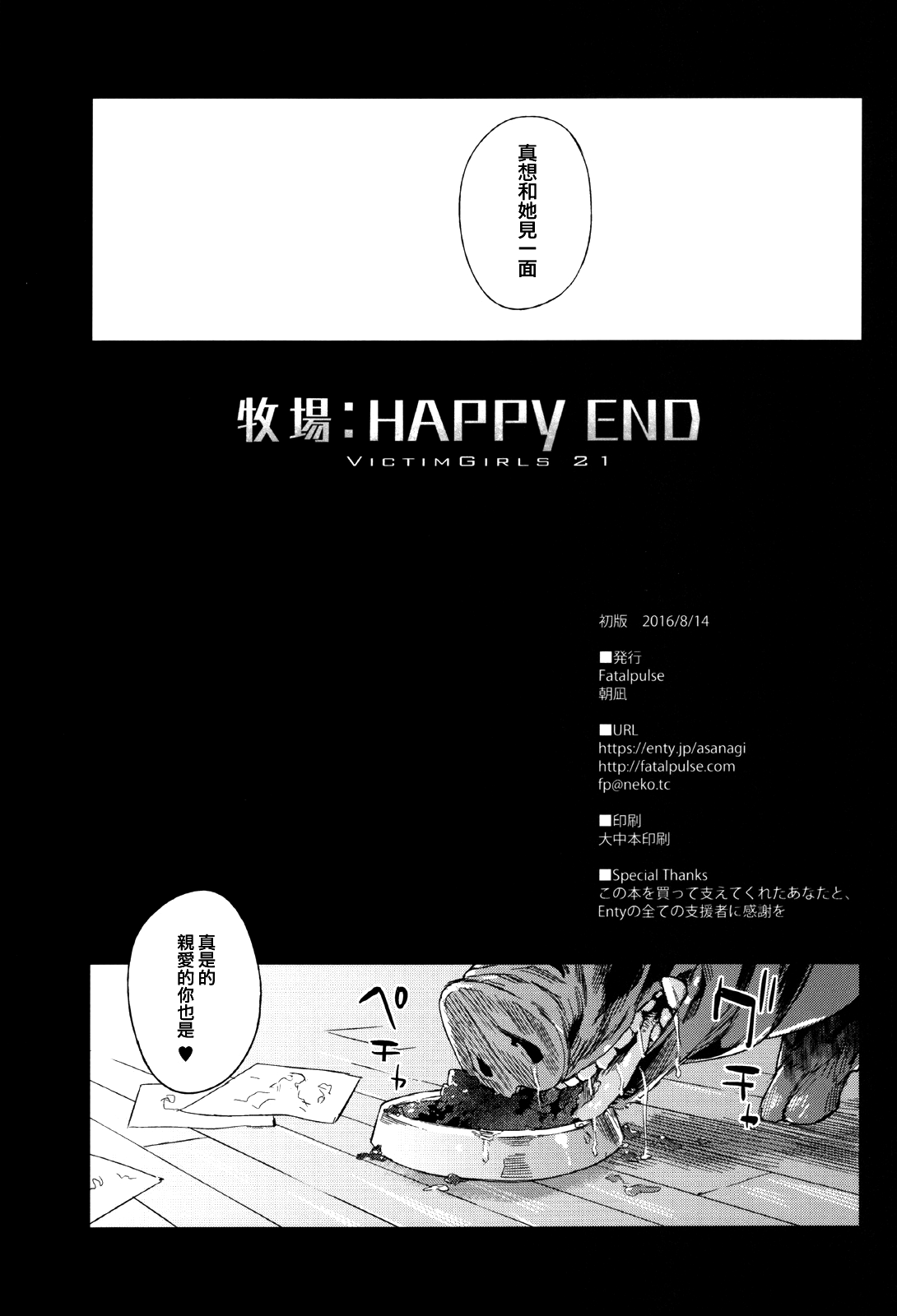 VictimGirls21 牧場：HAPPY END全集P28
