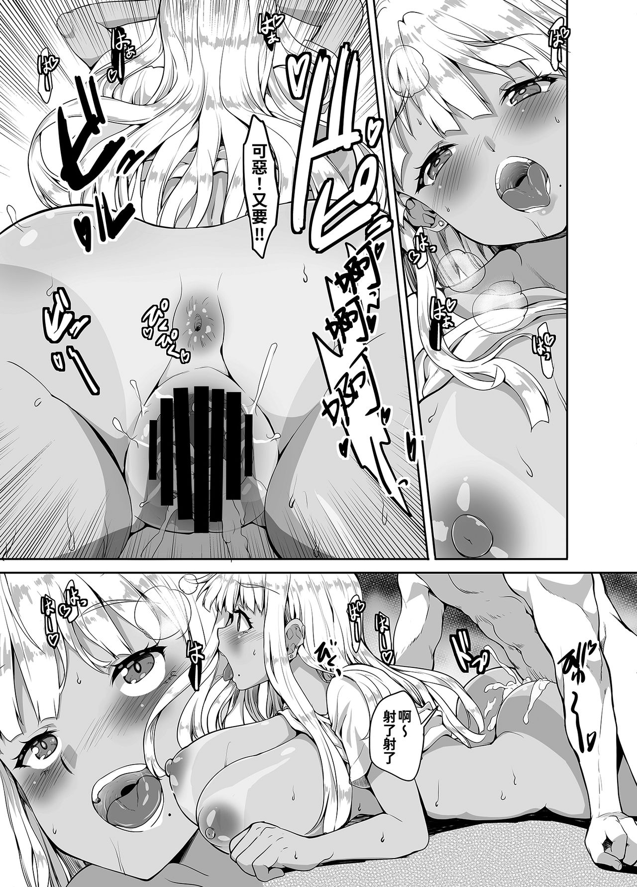 田舎の黒ギャルJKと結婚しました全集P28